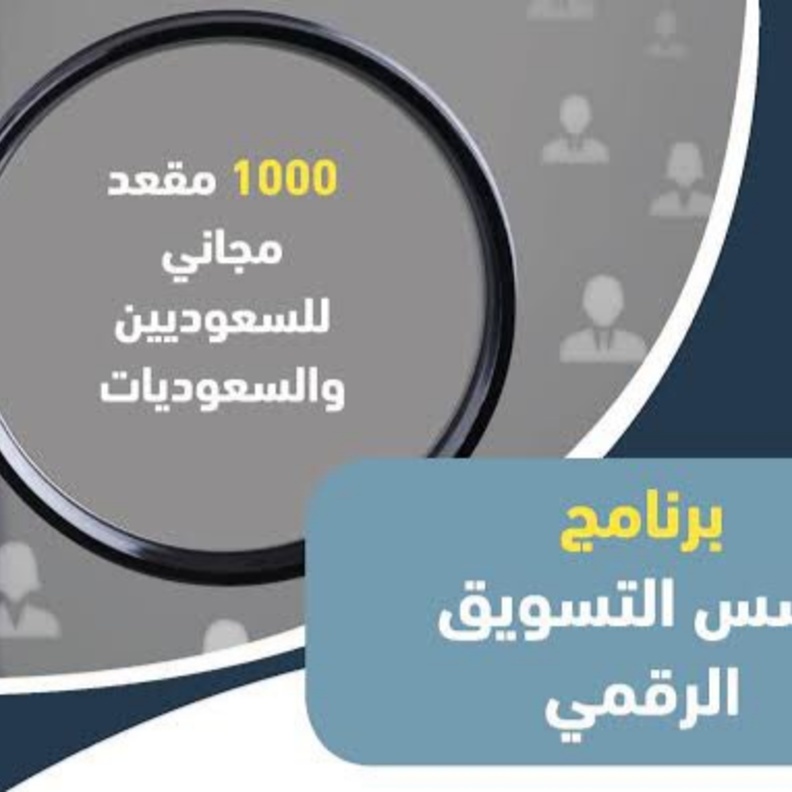 التسويق الرقمي