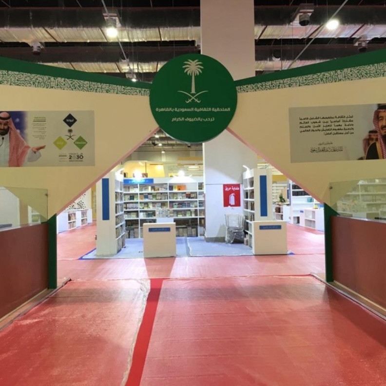 فعاليات سعودية مكثفة في اليوبيل الذهبي لمعرض القاهرة