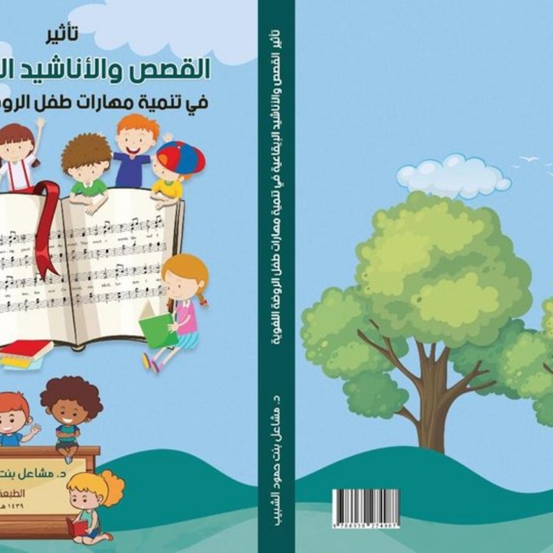 الباحثة مشاعل الشبيب تقدم المناهج الدراسية بـ الايقاع الموسيقي 