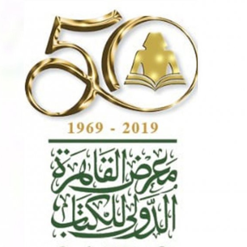 معرض القاهرة الدولي للكتاب 2019 