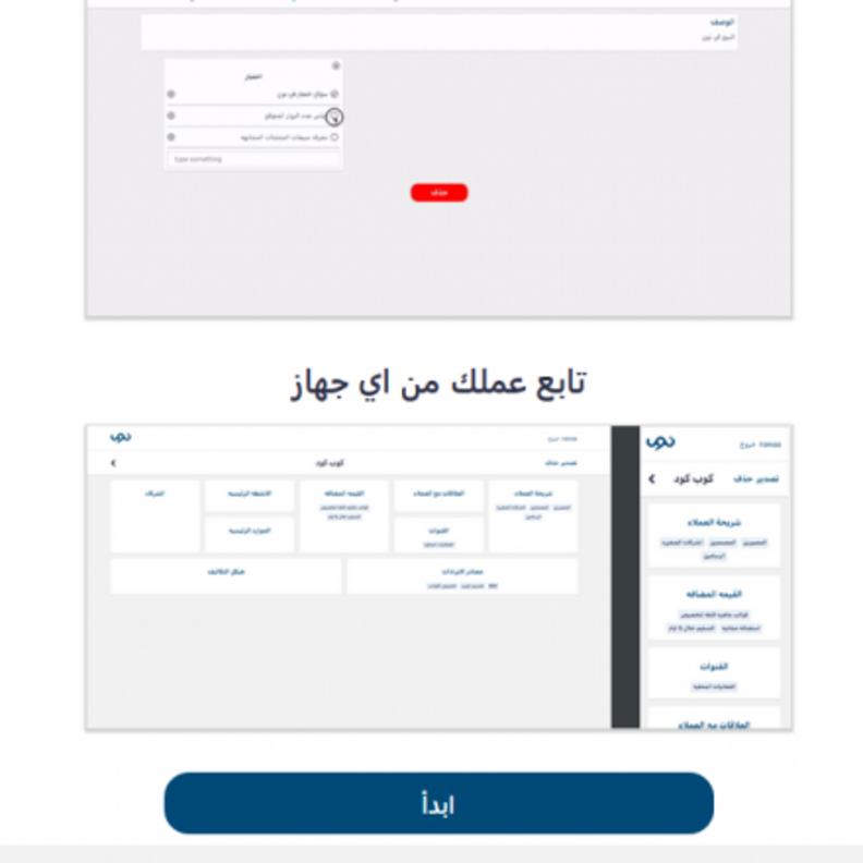 الخدمة تقدم كل الخيارات التي يحتاجها صاحب العمل لتنظيم عمله و الاشراف عليه.