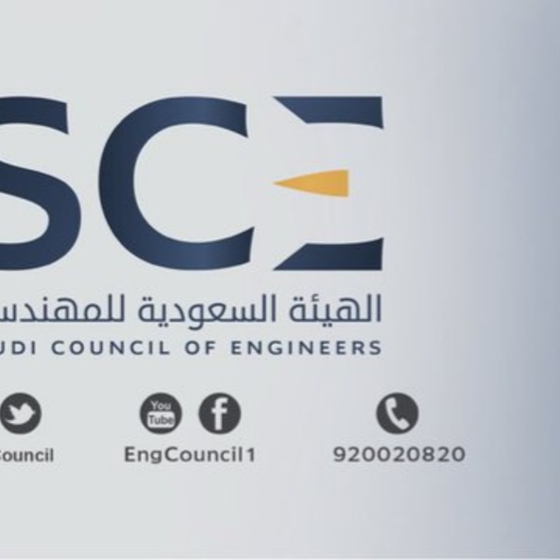 تدشين أول مركز للتحكيم الهندسي