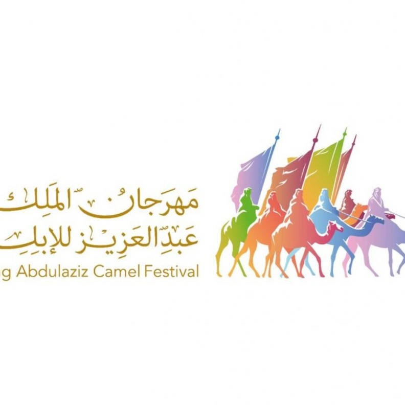 مهرجان الملك عبدالعزيز للإبل