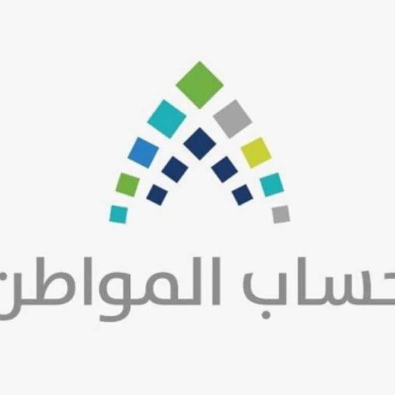 موعد صرف الدفعة الخامسة عشرة من حساب المواطن