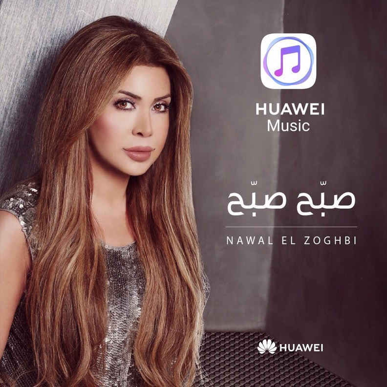 نوال الزغبي أغنية صبح صبح 