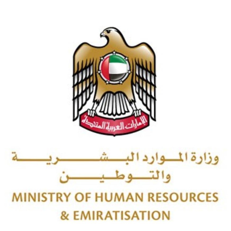  وزارة الموارد البشرية والتوطين