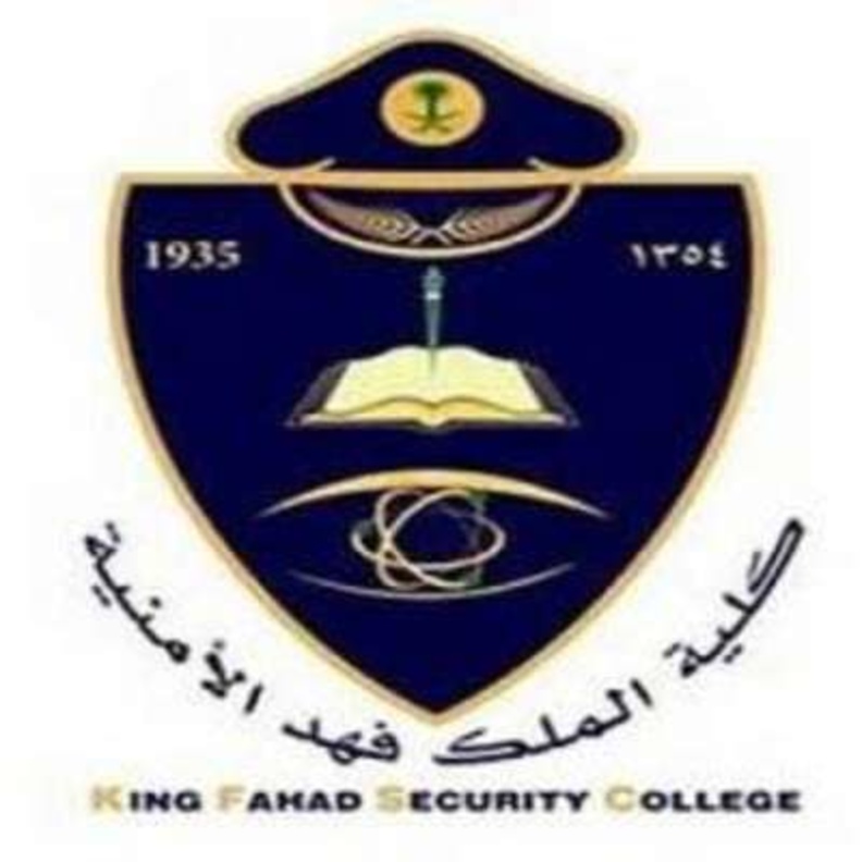 كلية الملك فهد الأمنية