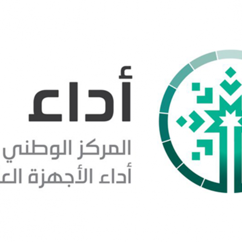 المركز الوطني لقياس أداء الأجهزة العامة