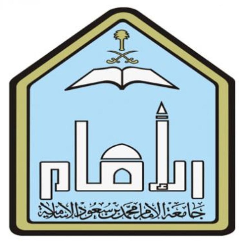 جامعة الإمام تعلن استمرار القبول لمرحلتي الماجستير والدكتوراه