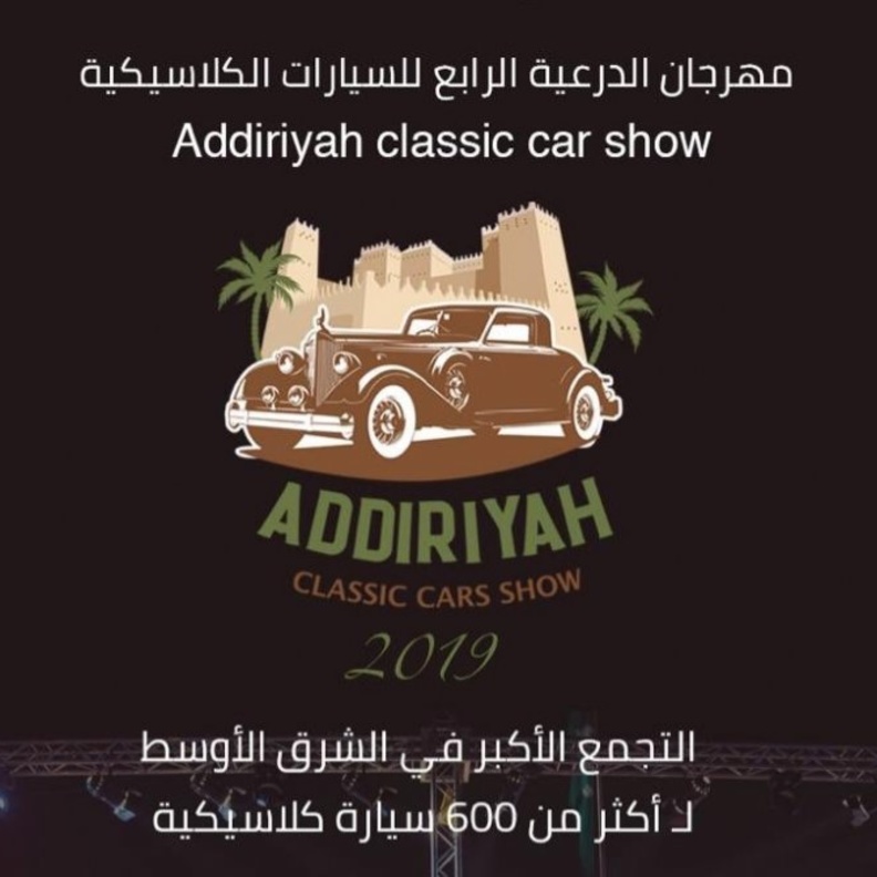 الحدث الأكبر للسيارات الكلاسيكية في الشرق الأوسط