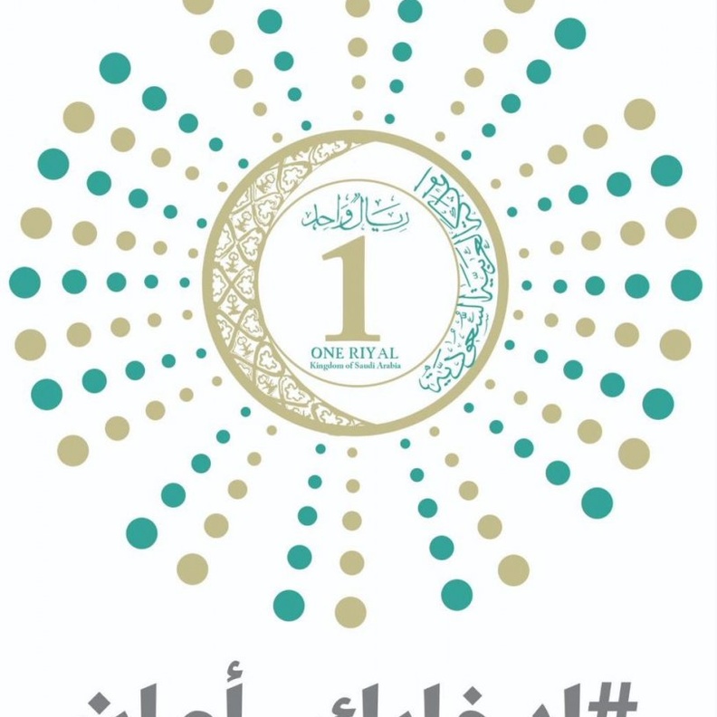 تنطلق الحملة برعاية عدة جهات