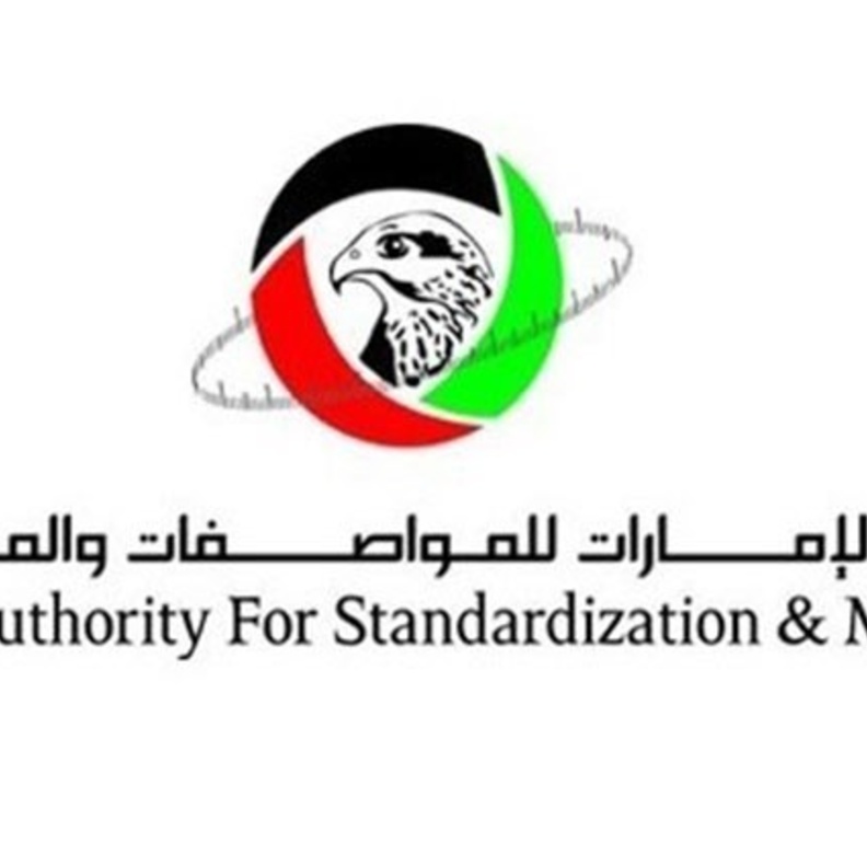 هيئة الإمارات للمواصفات والمقاييس 
