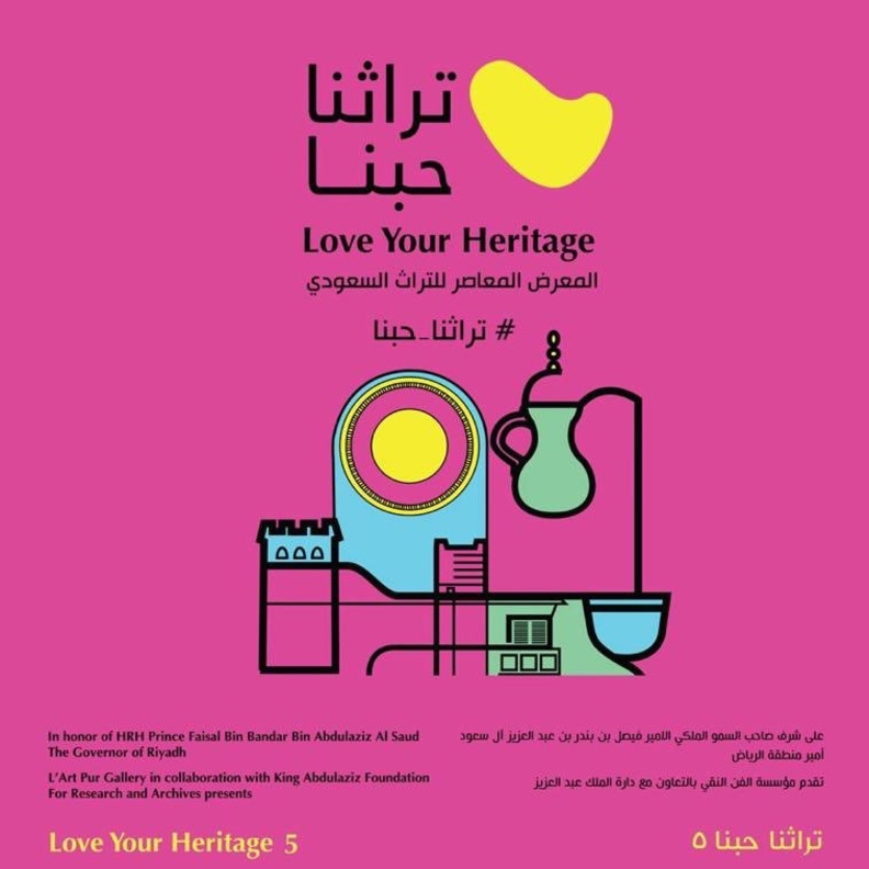 الأمير فيصل بن بندر في معرض تراثنا حبنا