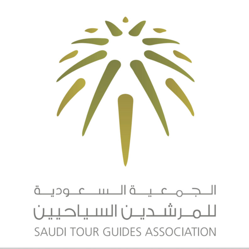  الجمعية السعودية للمرشدين السياحيين 