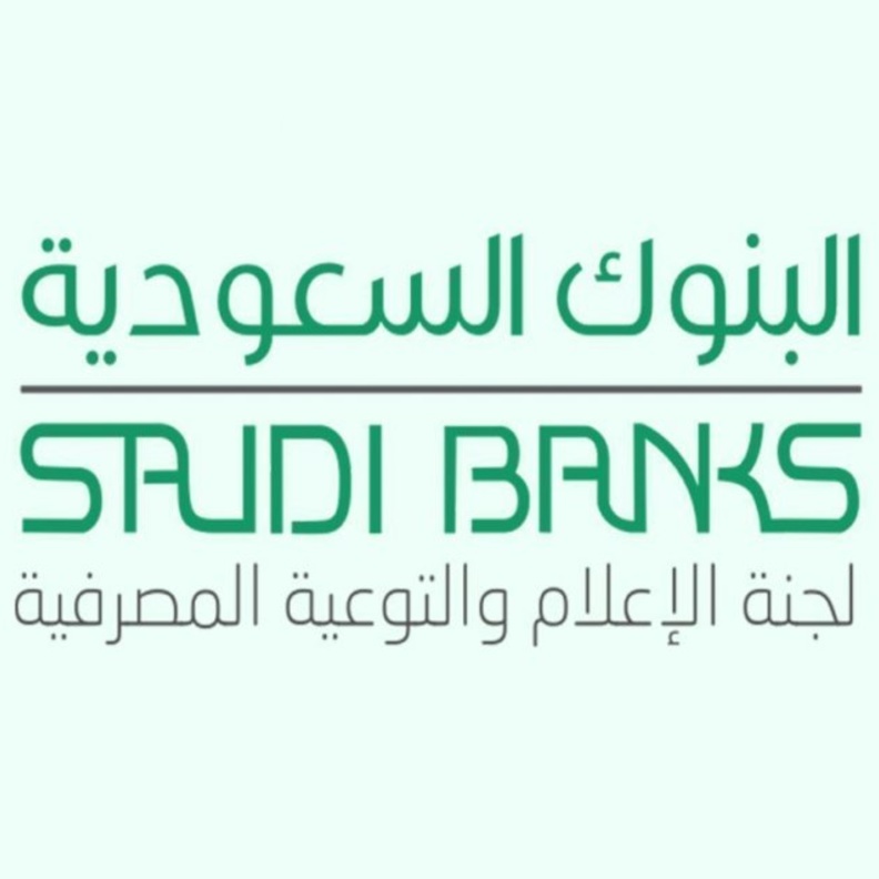 البنوك السعودية تسمح للعملاء بفتح حسابات جارية عبر منصة أبشر