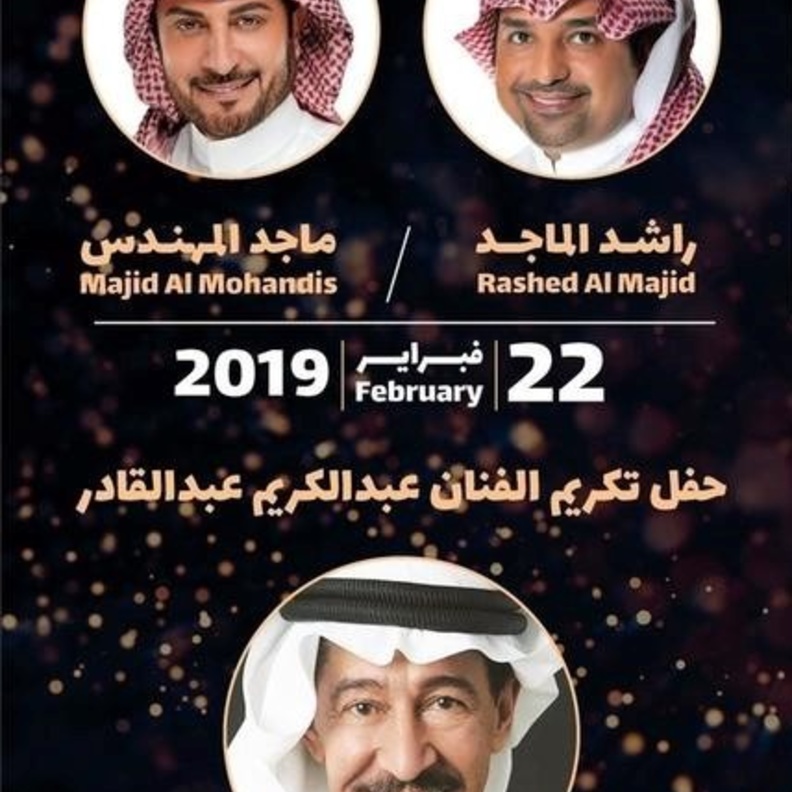 الحفل الغنائي في ختام مهرجان شتاء طنطورة