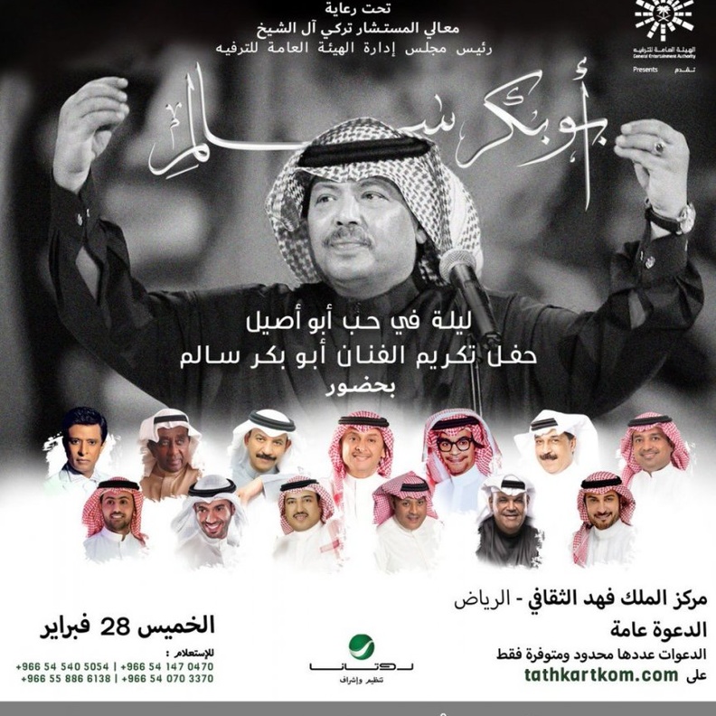 ابو بكر سالم