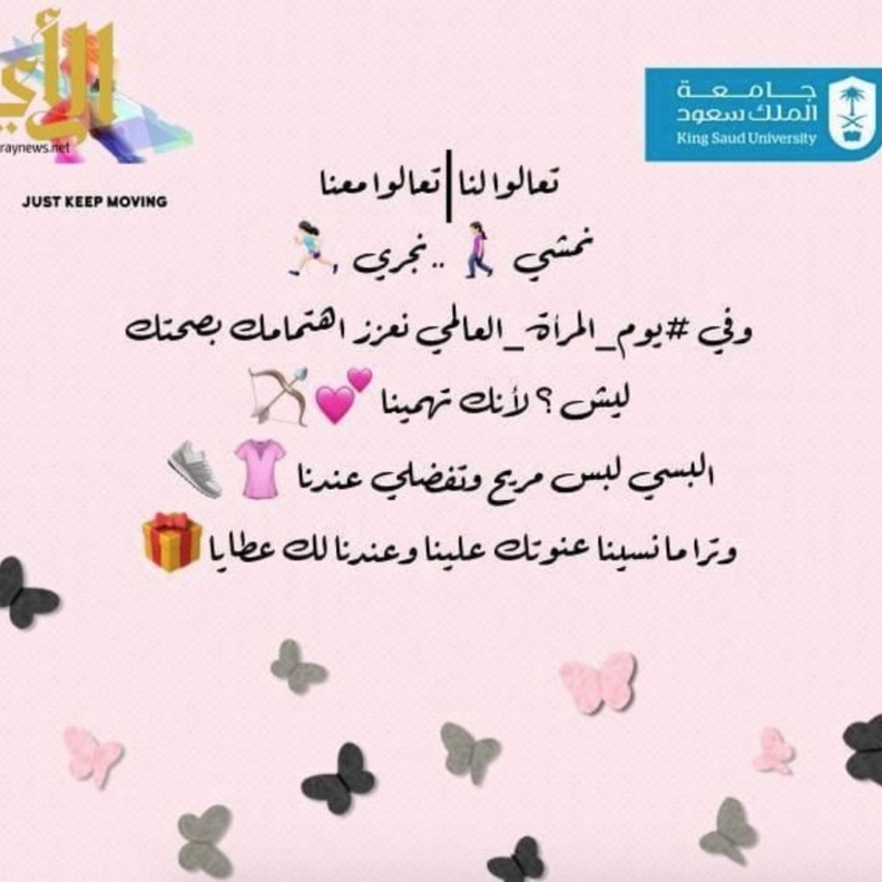 دعوة جامعة الملك سعود في يوم المرأة العالمي