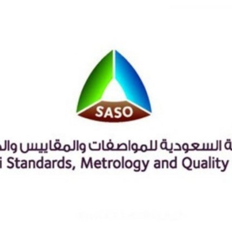 الهيئة السعودية للمواصفات والمقاييس والجودة 