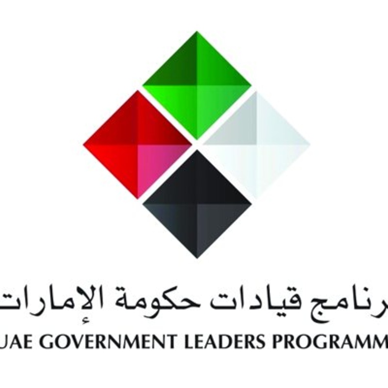 برنامج قيادات حكومة الإمارات