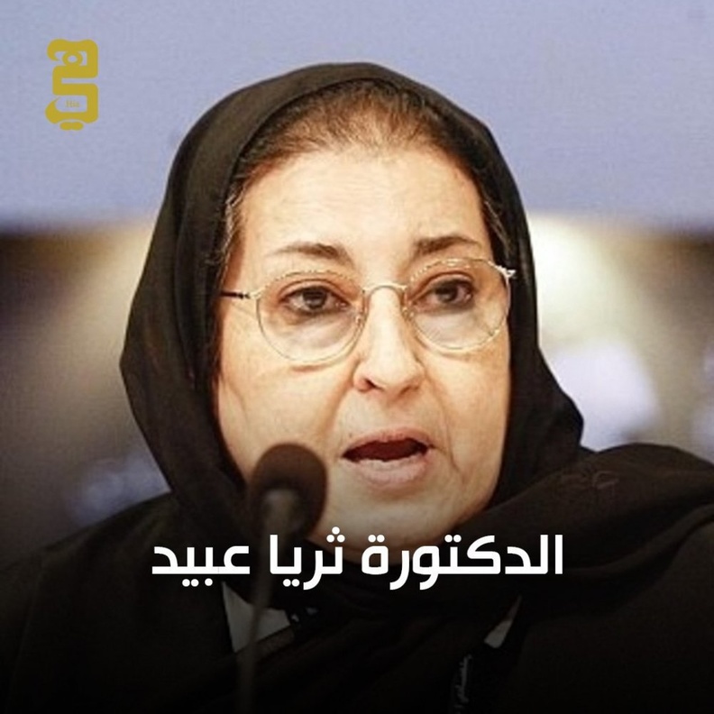 البروفيسور غادة المطيري