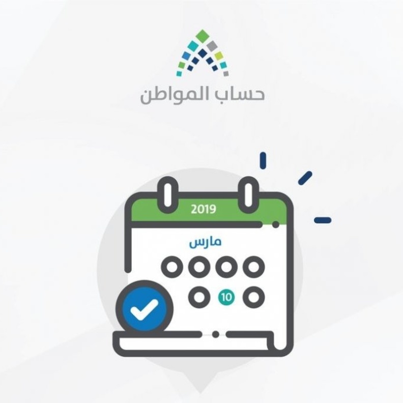 ايداع حساب المواطن لشهر مارس