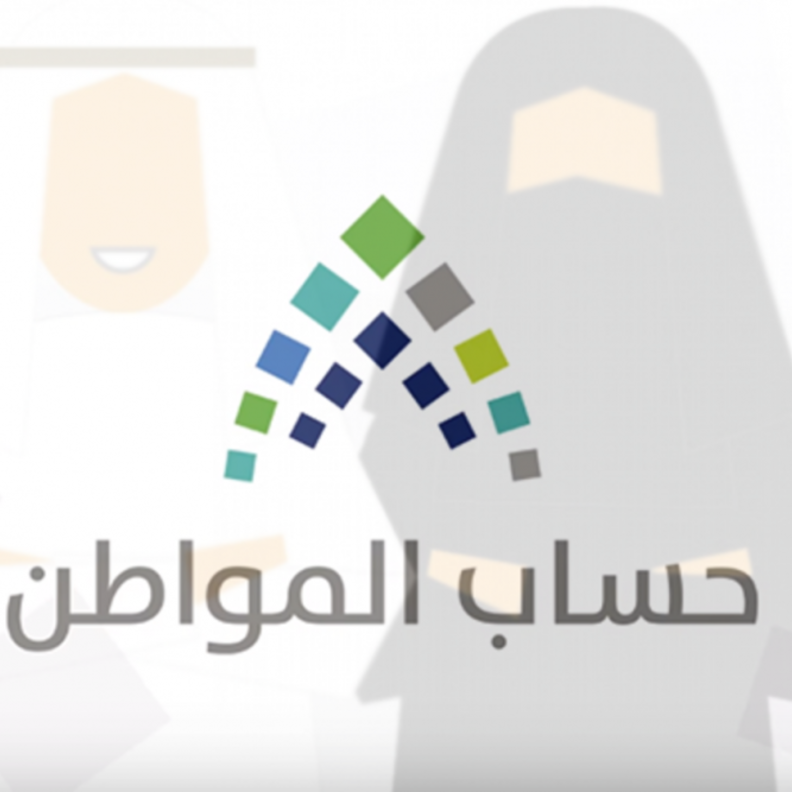 حساب المواطن