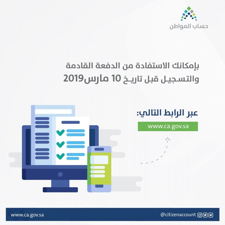  تفاصيل الدفعة السادسة عشرة لشهر مارس