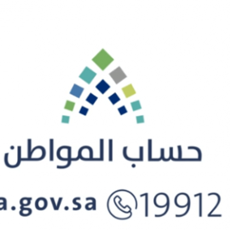 الدفعة السادسة عشر من حساب المواطن