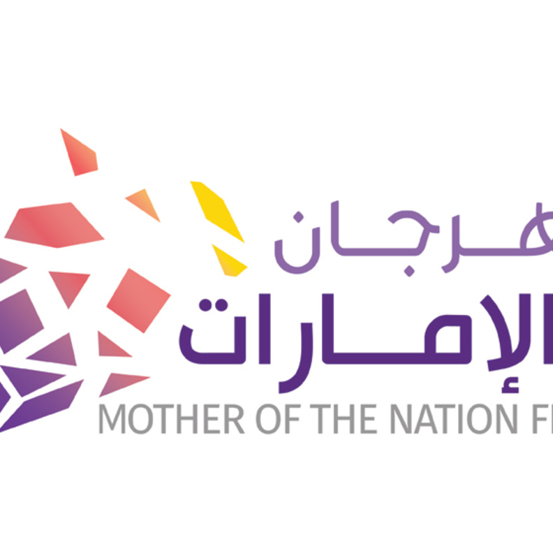  النسخة الرابعة من مهرجان أم الإمارات