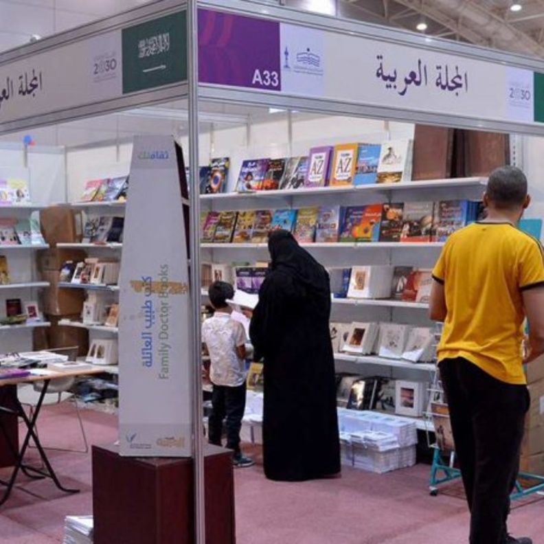 انطلاق معرض الرياض الدولي للكتاب يوم الاربعاء