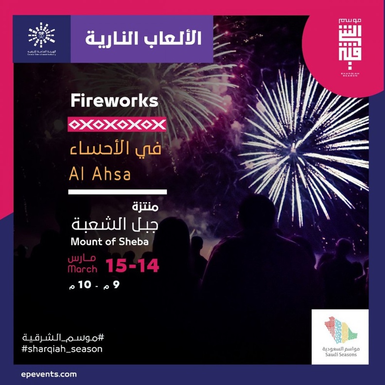 الألعاب النارية