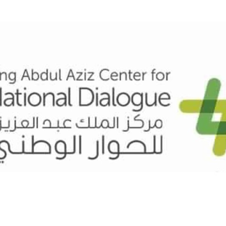 مركز الملك عبدالعزيز للحوار الوطني