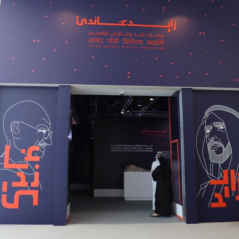 متحف زايد غاندي