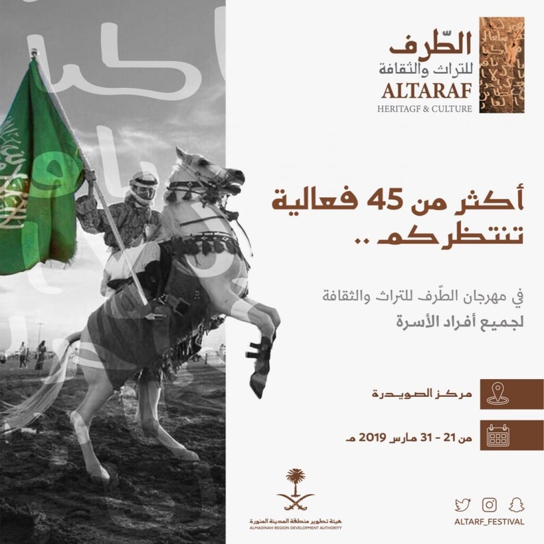 المدينة المنورة