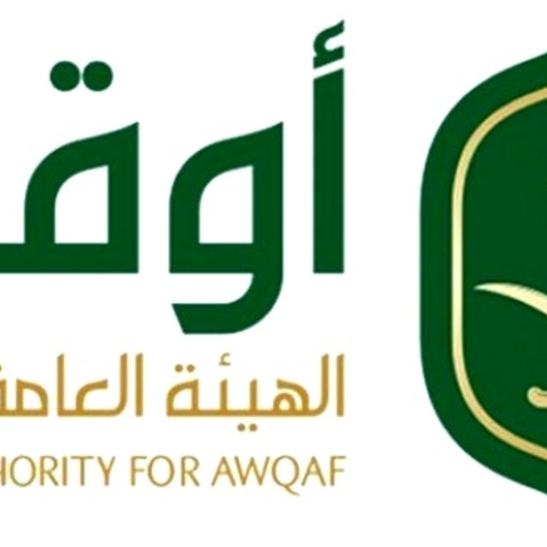 الهيئة العامة للأوقاف السعودية