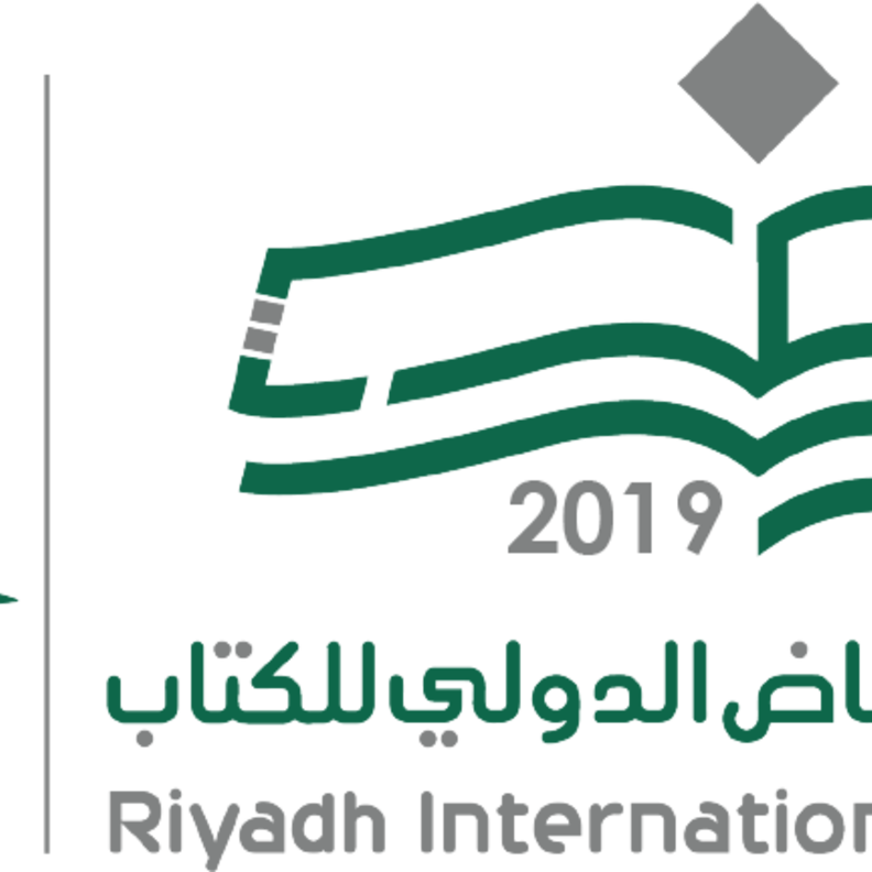 معرض الرياض الدولي للكتاب 2019