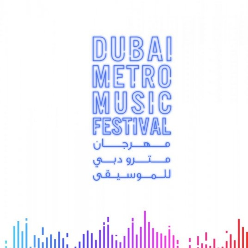 مهرجان مترو دبي للموسيقى