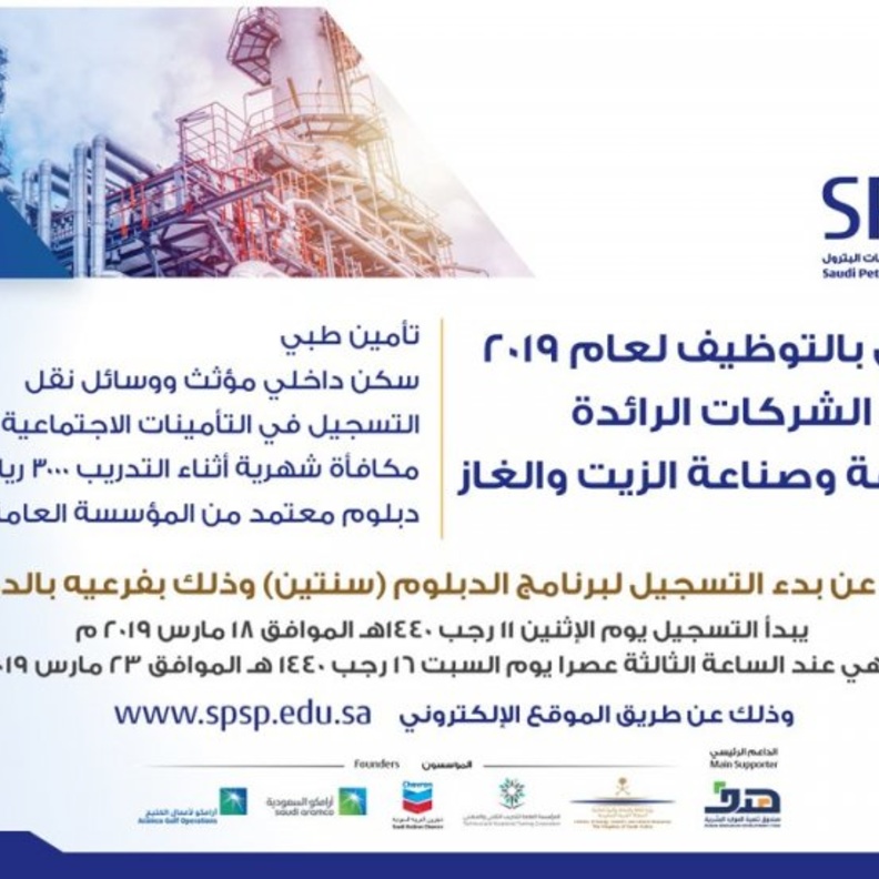 المعهد التقني السعودي لخدمات البترول