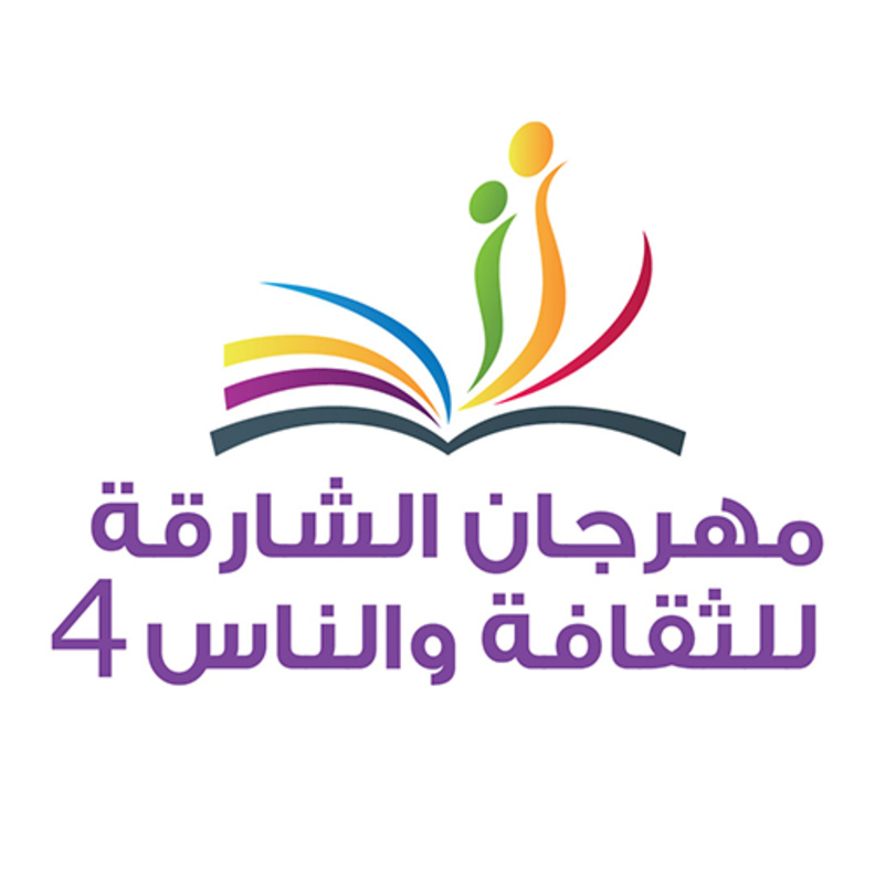 مهرجان الشارقة للثقافة والناس