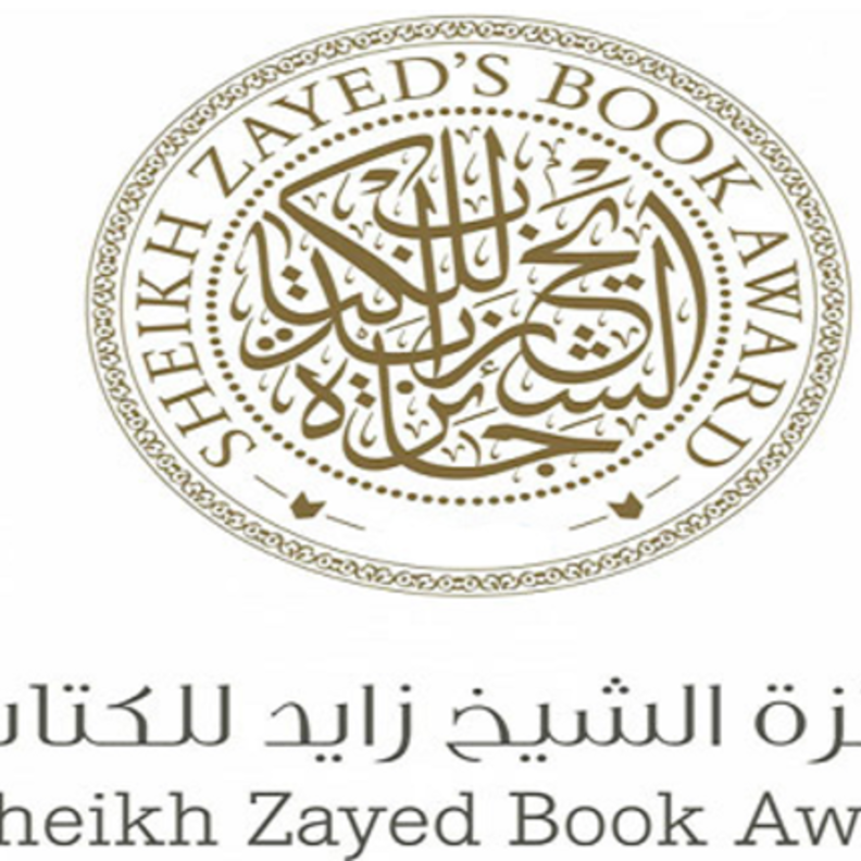 جائزة الشيخ زايد للكتاب