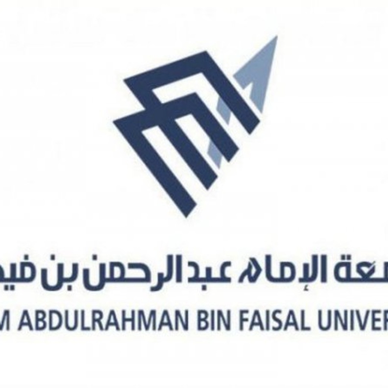 جامعة الإمام عبد الرحمن بن فيصل