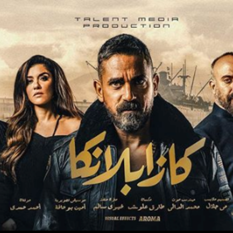 كازابلانكا