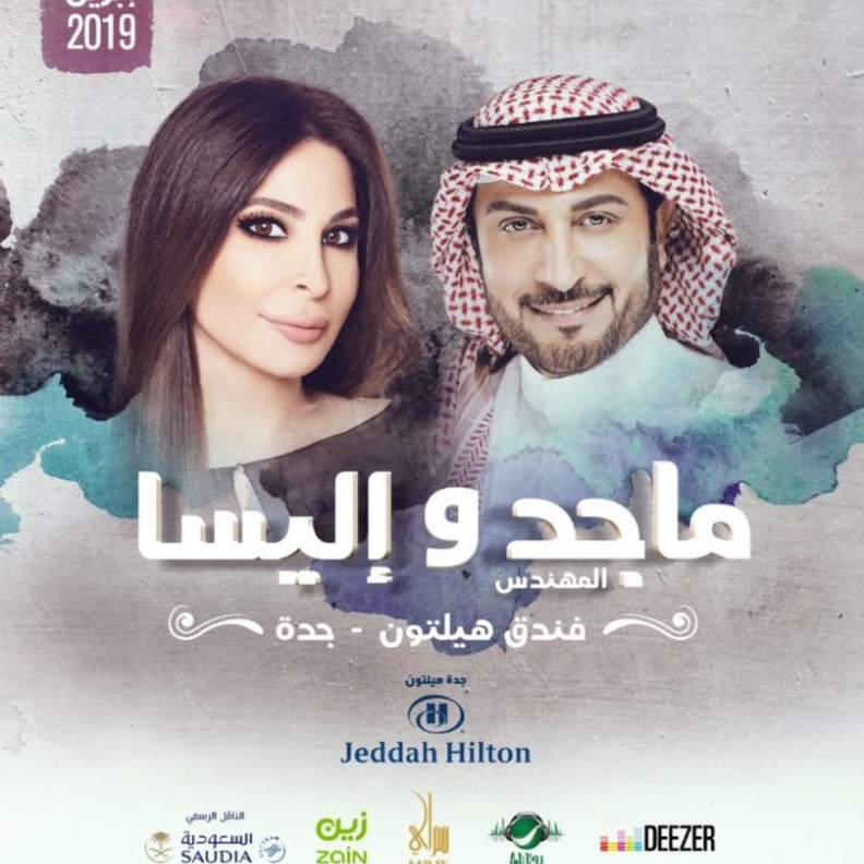  إليسا تقدم حفلها الأول في جدة مع الفنان ماجد المهندس