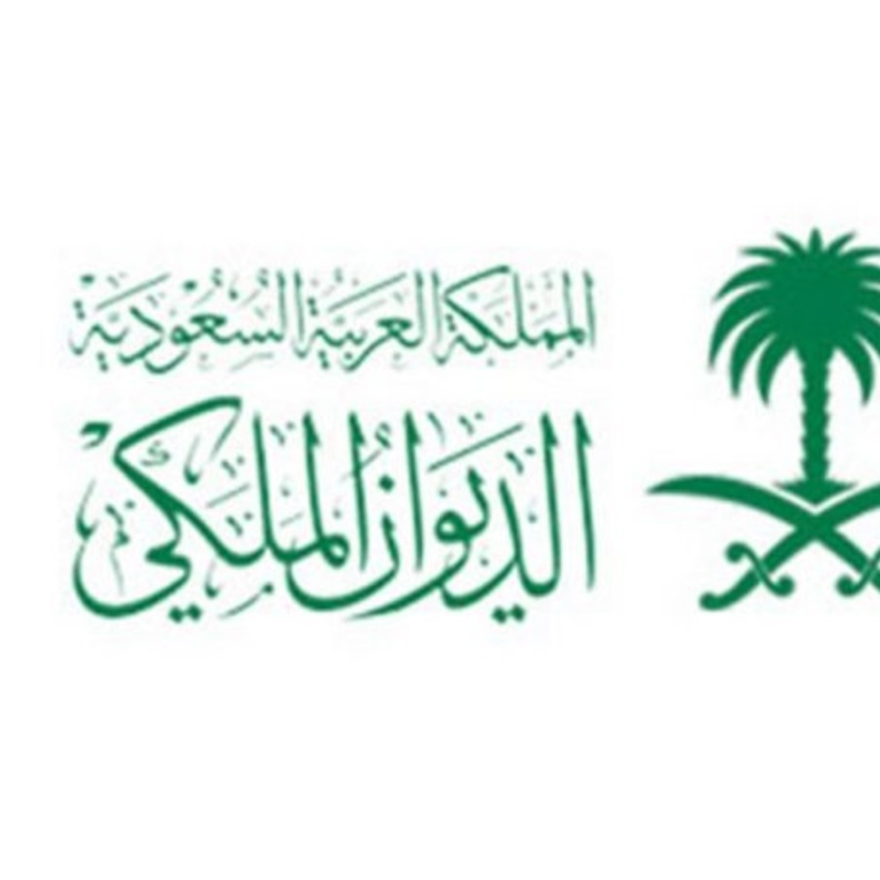 الديوان الملكي السعودي