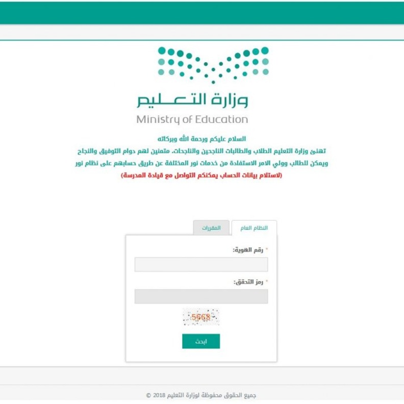 طريقة تسجيل الروضة في نظام نور 1440