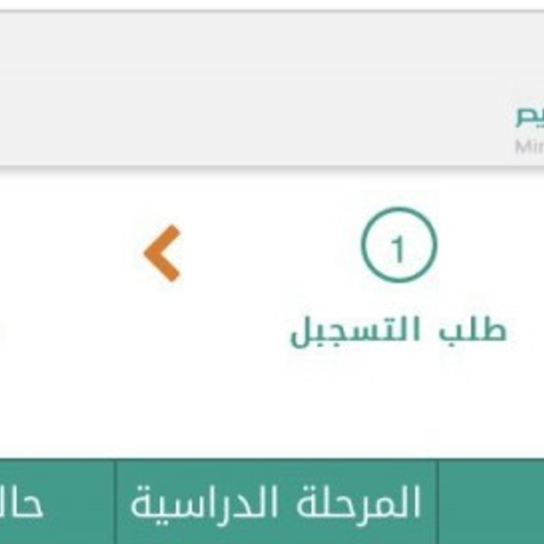  تسجيل رياض الاطفال 1441