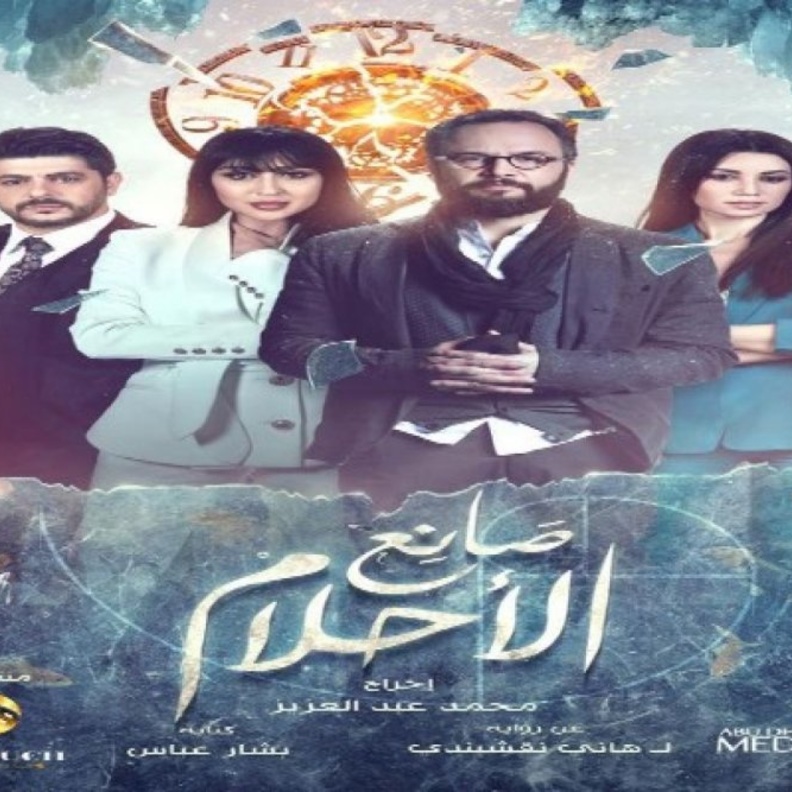 بوستر صانع الاحلام