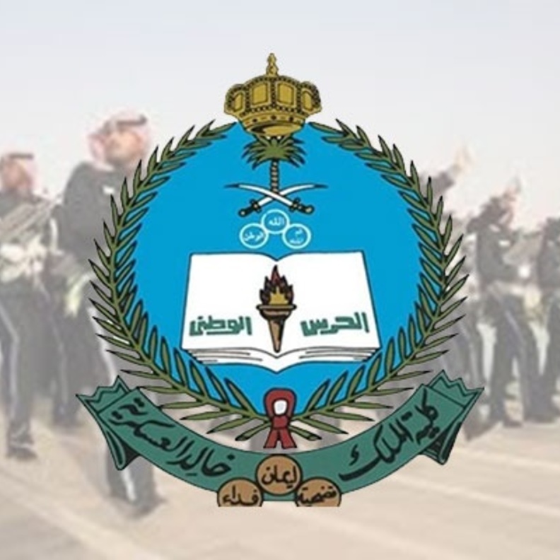 كلية الملك خالد العسكرية