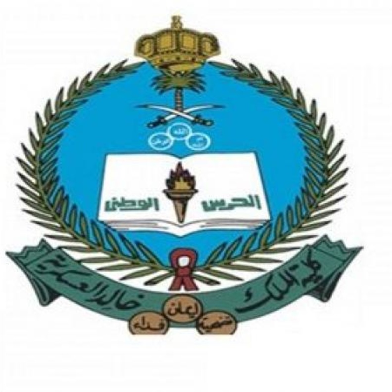 كلية الملك خالد العسكرية
